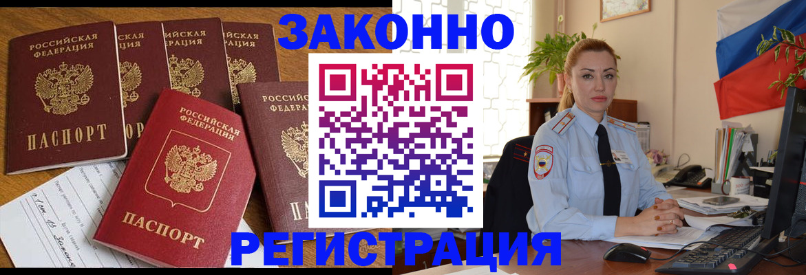 прописка регистрация в Нерюнгри