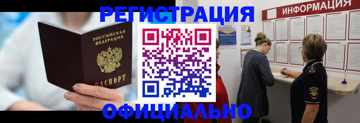 временная регистрация недорого в Нерюнгри