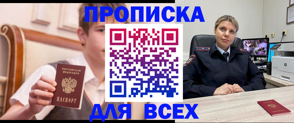 прописка в Нерюнгри