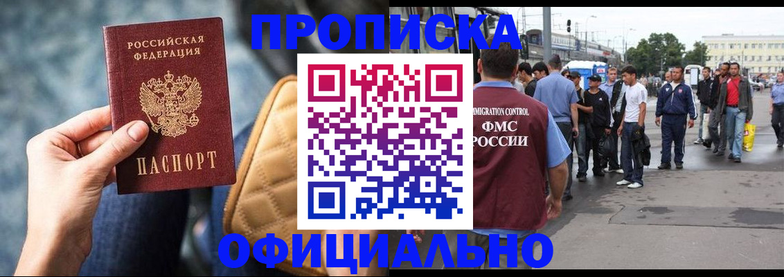 прописка штамп в Нерюнгри