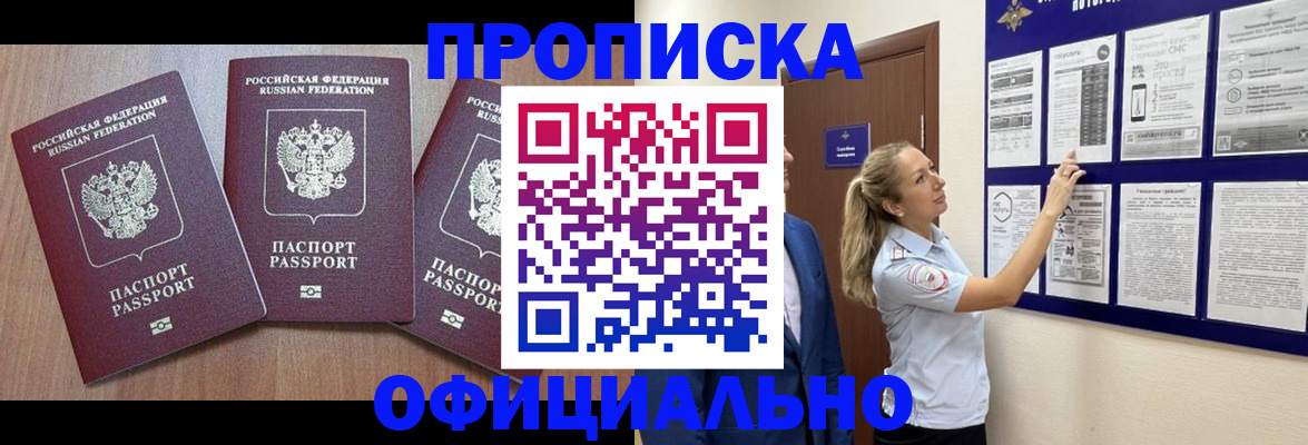 купить прописку в Нерюнгри